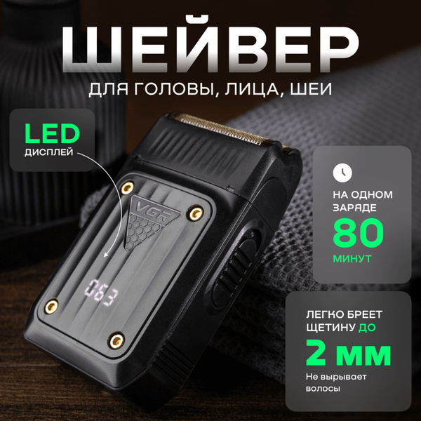 Электробритва VGR муж - купить по выгодным ценам в интернет-магазине ...