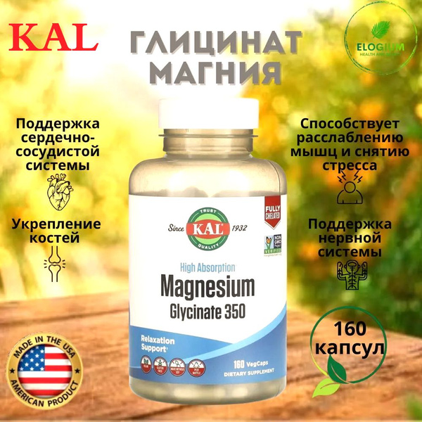 KAL, Magnesium Glycinate 350 mg Хелат Магния Глицинат 350 мг 160 капсул ...