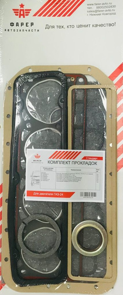 Прокладки двиг. УАЗ 417 (паронит 10 шт) (ФАРЕР)