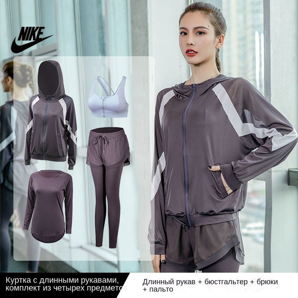 Набор для фитнеса NIKE Женщина в костюме йоги, профессиональная беговая ...
