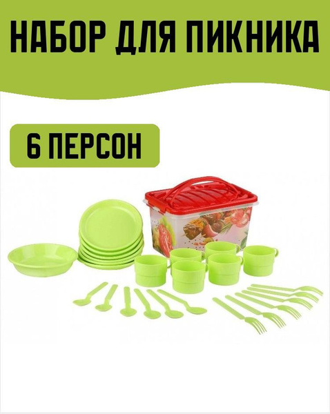Набор для пикника на 6 персон - купить с доставкой по выгодным ценам в ...
