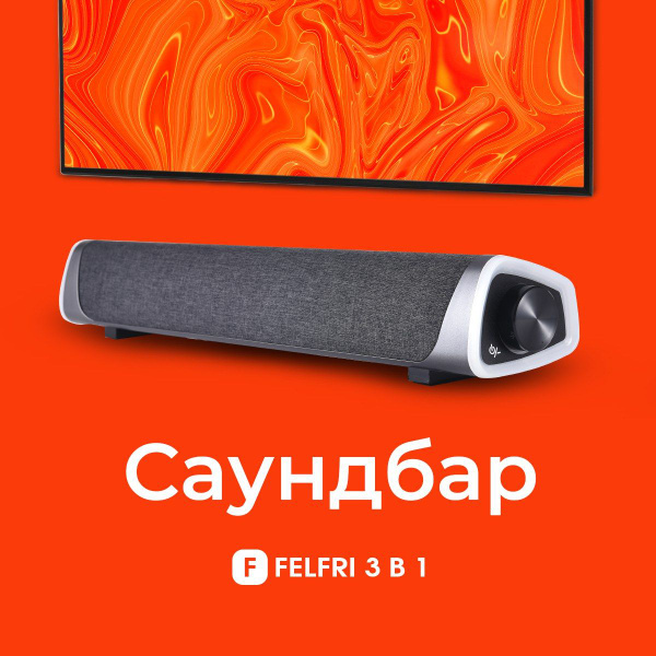 Саундбар для телевизора, компьютера FELFRI - купить по выгодной цене в ...