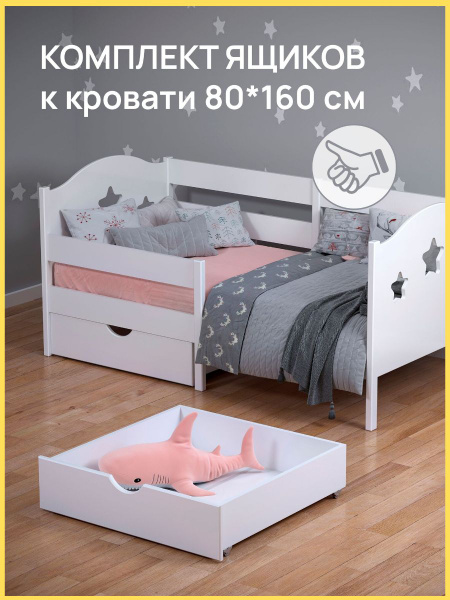 Выкатные ящики для детской кровати 160 на 80, ящик для белья, для ...