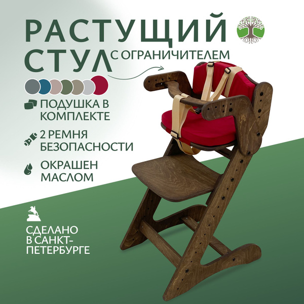 Детский стул, с ограничителем, с подушками - купить с доставкой по ...