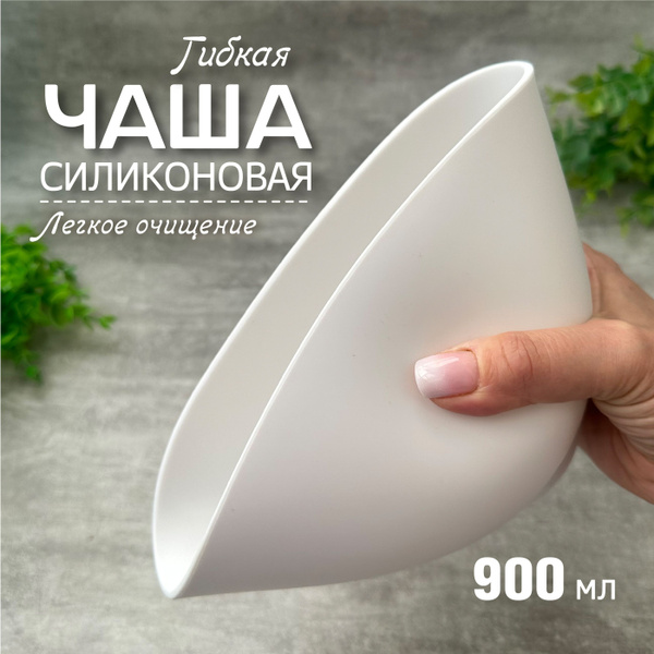 чаша для гипса гибкая силиконовая для замеса 900 мл. купить на OZON по ...