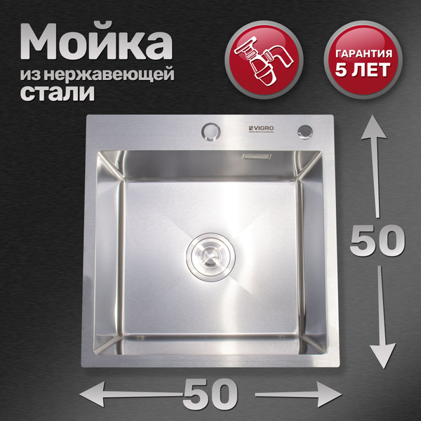 Мойка для кухни нержавеющая сталь VIGRO (50*50см) сатин, сифон купить ...