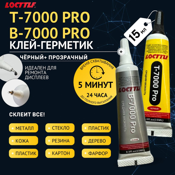 Клей герметик Т7000 / В7000 PRO Locttlf, клей универсальный, для ...