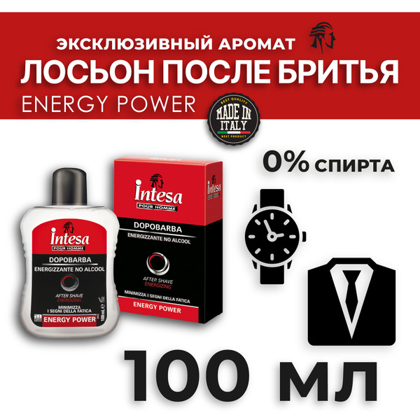 Intesa Лосьон после бритья Energy Power 100 мл - купить с доставкой по ...