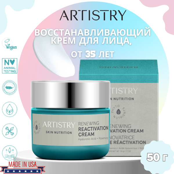 Амвей Amway Artistry skin nutrition восстанавливающий крем для лица ...