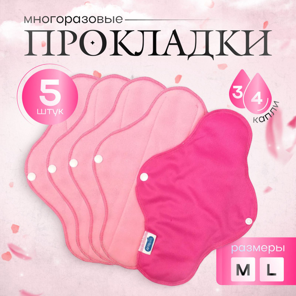 ЛавЭКО Прокладки женские многоразовые, набор 5 шт на каждый день ...