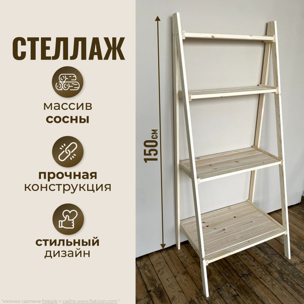 Стеллаж деревянный для цветов и рассады напольный - купить в интернет ...