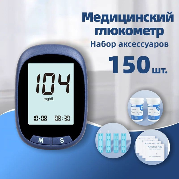 Глюкометр оснащен 50 тест-полосками + 50 иглами для забора крови + 50 ...