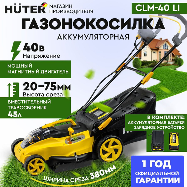 Газонокосилка аккумуляторная CLM-36 Li Huter (АКБ 36В, 4А*ч, пластик ...