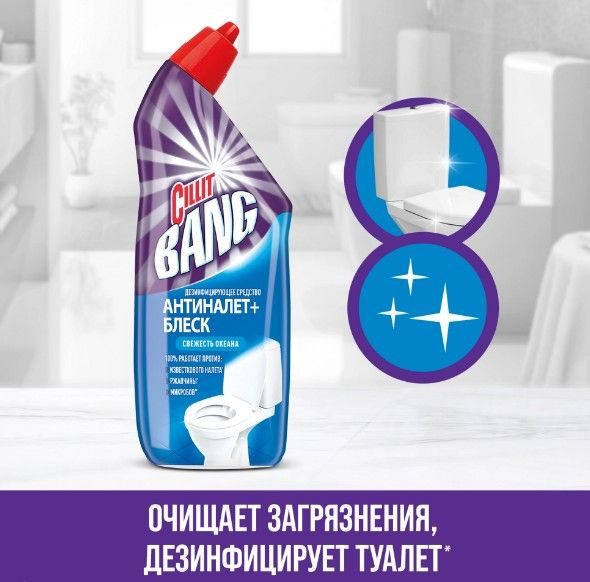 Моющее средство Cillit Bang Антиналет + Блеск Свежесть океана - купить ...