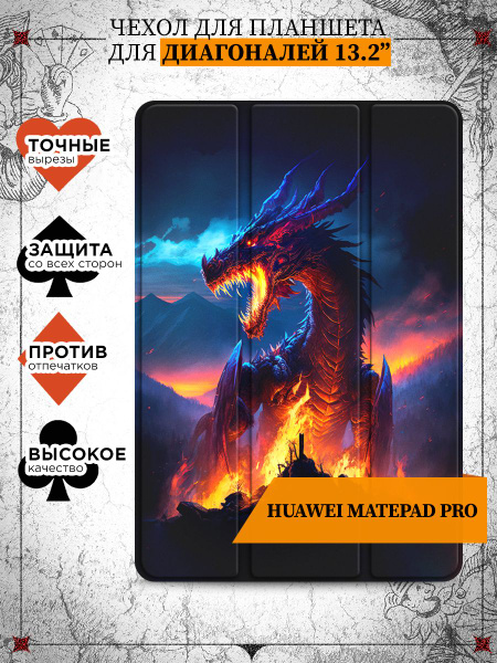 Чехол-книжка для планшета Huawei MatePad Pro 13.2'' (Хуавей МэйтПад Про ...