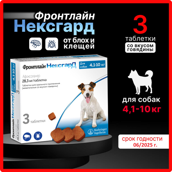 Фронтлайн Нексгард М 28,3мг жевательная таблетка от клещей и блох для ...