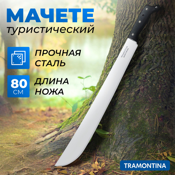 Мачете Tramontina туристическое походное садовое для рубки кустарников ...