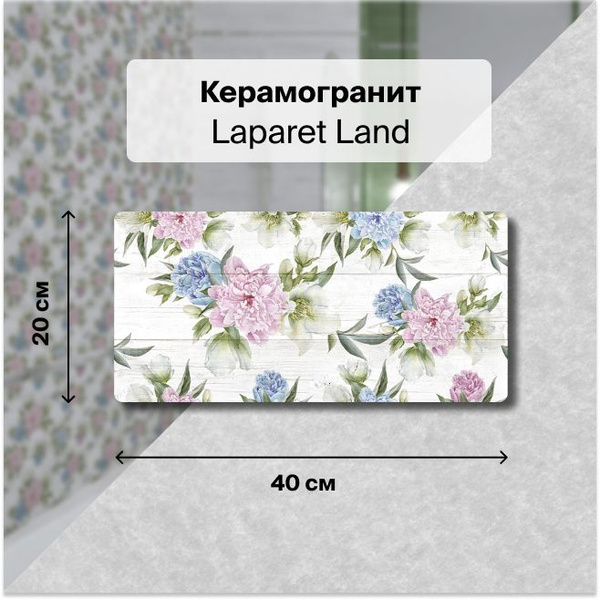 Плитка керамическая Laparet Land 20 см x 40 см, белый - купить плитку ...