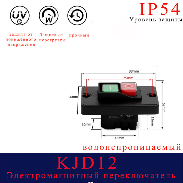 Выключатель электромагнитный KJD12 для бETономешалки, компрессора ...