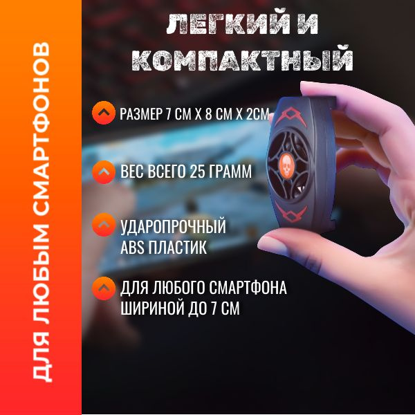 Кулер для смартфона; вентилятор для телефона; охлаждение для pubg ...