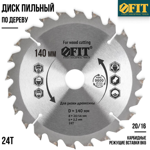 Характеристики FIT Диск пильный по дереву 140 х 20/16 х 24Т карбидные ...