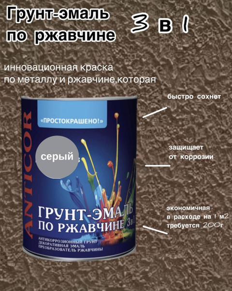 Грунт-эмаль Эмпилс Грунт-эмаль_Простокрашено Гладкая, Алкидная ...