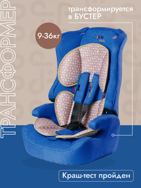 Liko Baby Автокресло (9-36 кг) - купить с доставкой по выгодным ценам в ...