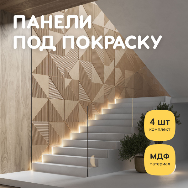 Декоративные стеновые панели МДФ интерьерное 3d покрытие для стен для ...