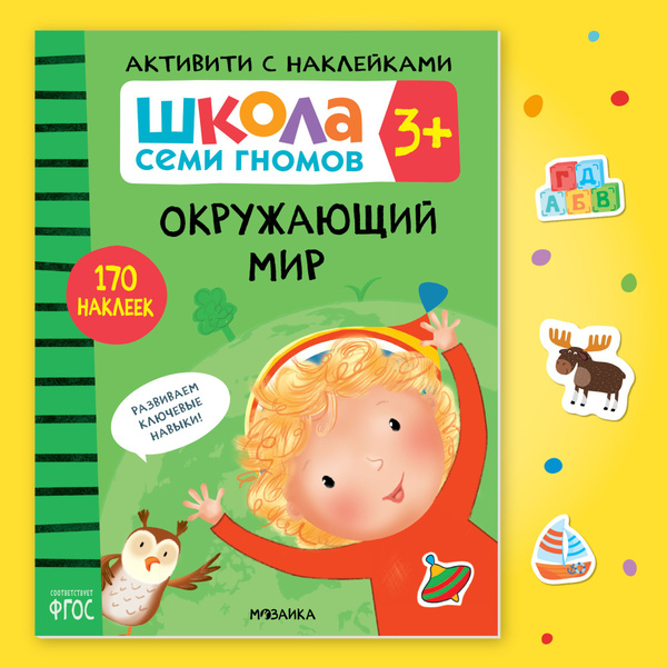 Детские развивающие книги с наклейками. Развивашки для мальчиков и ...