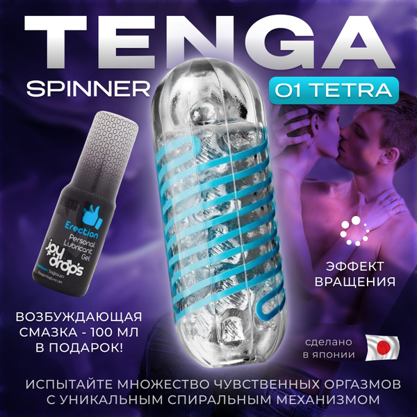 Мастурбатор мужской Tenga Spinner Tetra Многоразовый мастурбатор с ...