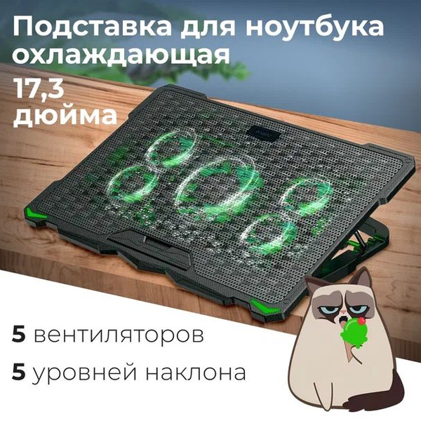 Подставка для ноутбука охлаждающая 17,3 дюйма MIRU CP1702 Greenice ...