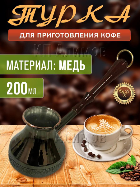Турка - купить с доставкой по выгодным ценам в интернет-магазине OZON ...