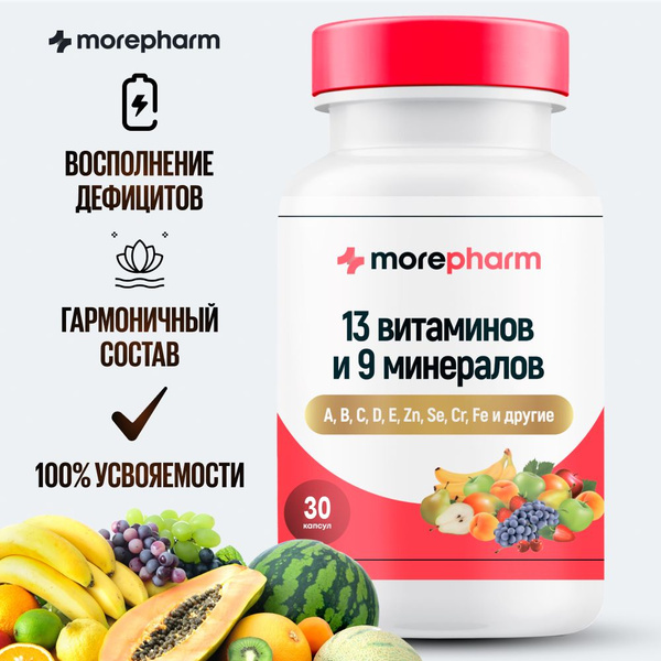 Витаминный комплекс для взрослых morepharm 30 капсул, 13 vitaminov и 8 ...