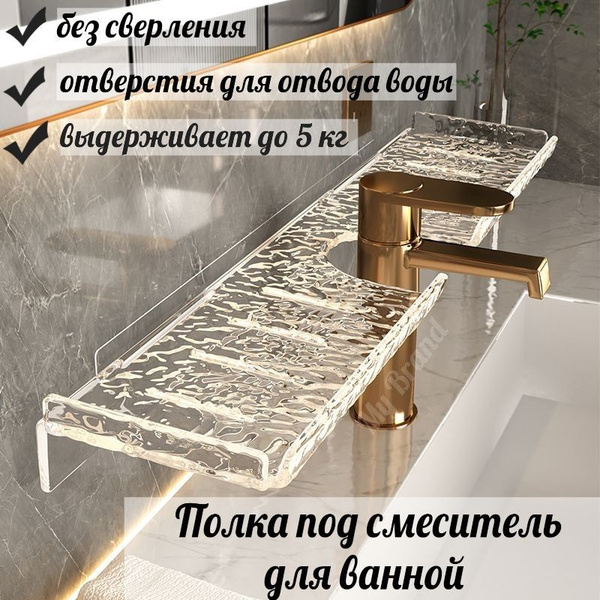 Полка под смеситель для ванной купить на OZON по низкой цене (1436909269)