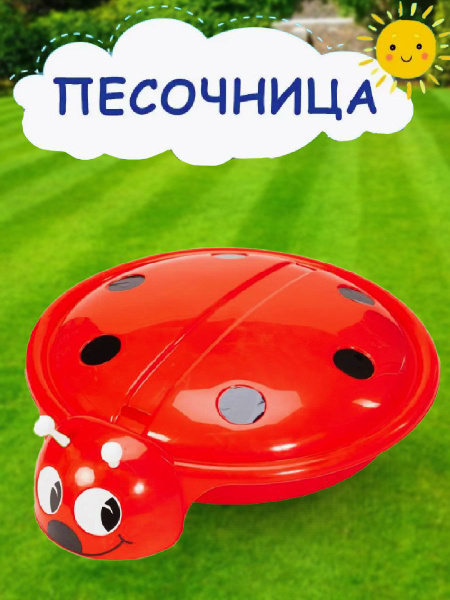 Песочница бассейн Божья коровка c крышкой - купить с доставкой по ...