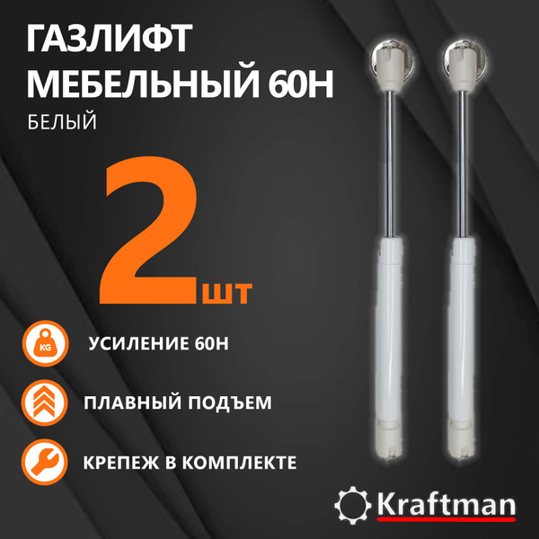 Газлифт мебельный 60Н (80Н, 120Н, 100Н), доводчик для кухонной двери ...