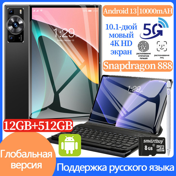 Купить планшет 2024 Новый 10,1-дюймовый российский - P60 Pros, Android ...