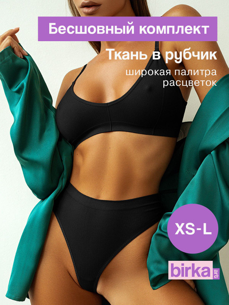 Комплект белья Birka Art Нижнее белье - купить с доставкой по выгодным ...