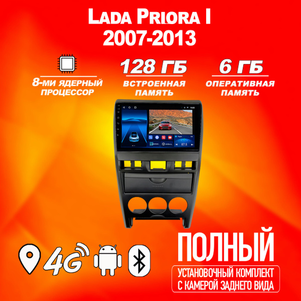 Штатная магнитола TS18Pro / 6+128GB / Lada Priora/ Лада Приора /матовая ...
