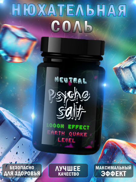 PsychoSalt Нюхательная соль Нейтральный - купить с доставкой по ...