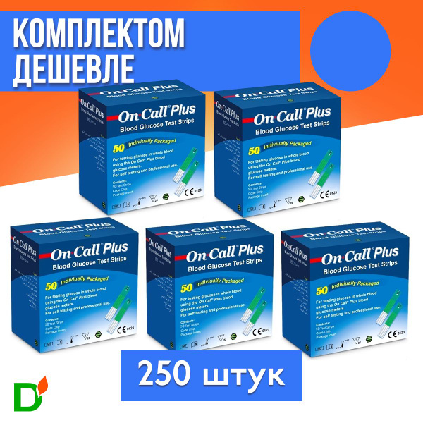Тест-полоски для глюкометра On Call Plus (Он Колл Плюс), 250 шт. (5 ...