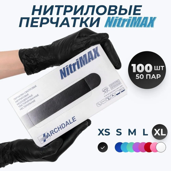 ARCHDALE Перчатки одноразовые, нитриловые, неопудренные черные Nitrimax ...