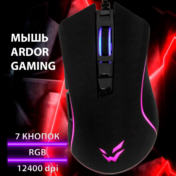 Игровая мышь проводная ARDOR Gaming Мышь игровая Fury, черный - купить ...