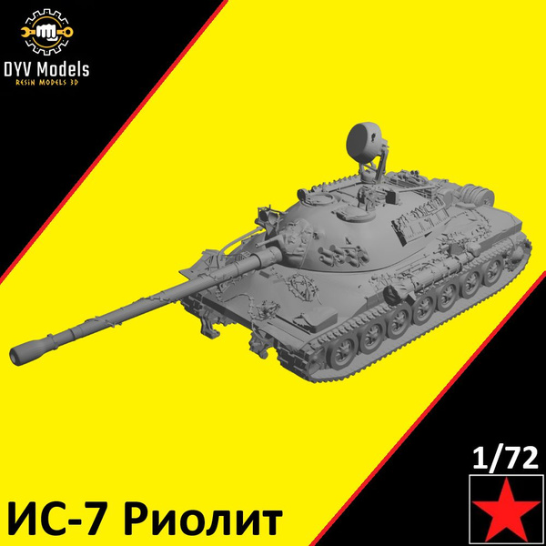 Советский танк ИС-7 "Риолит" в 72 масштабе - купить с доставкой по ...