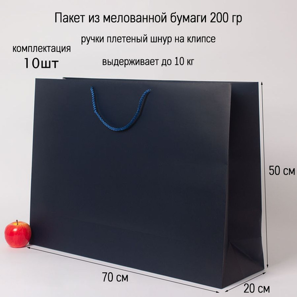 Пакет подарочный большой 70х50х20, темно-синий, бумага (10шт) - купить ...