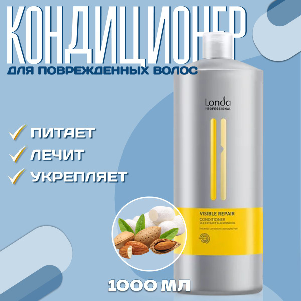 Кондиционер для поврежденных волос Londa Professional Visible Repair ...