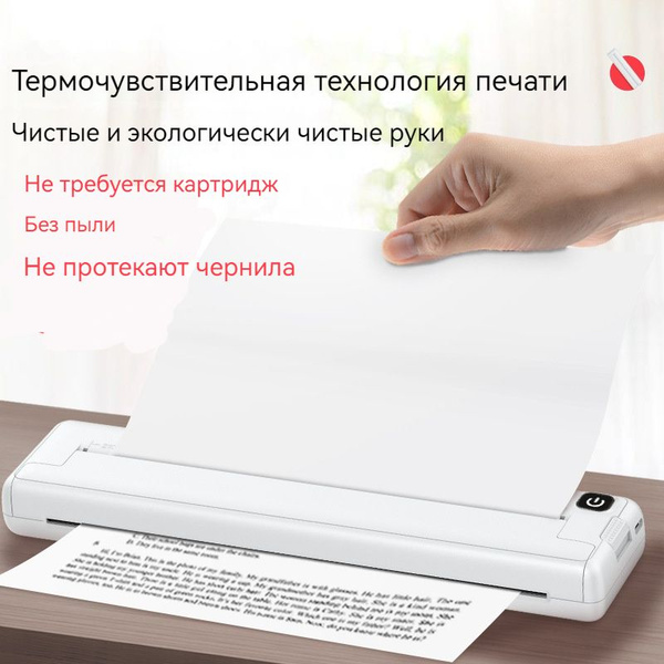 Мини-принтер термотрансферный Портативный термопринтер A4 с прямой ...