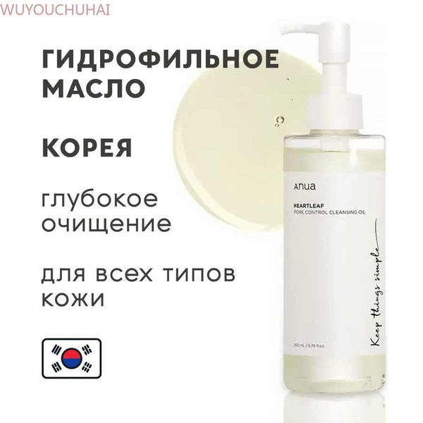 Гидрофильное масло Корея ANUA Heartleaf Pore Control Cleansing Oil ...