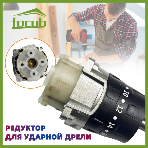 редуктор для аккумуляторной ударной дрели Heimerdinger 13 мм LB176 ...