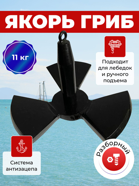 Якорь для лодки - купить с доставкой по выгодным ценам в интернет ...